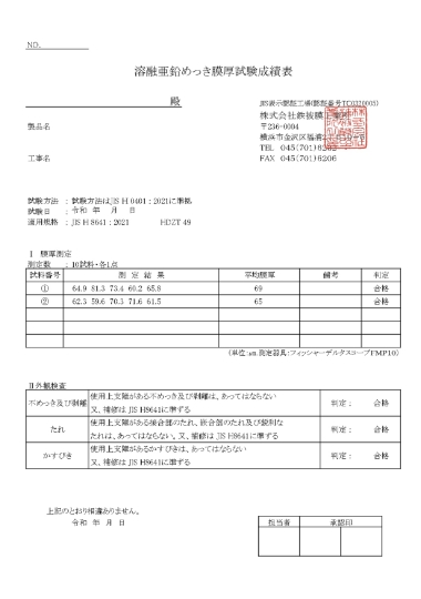 検査記録・膜厚証明書